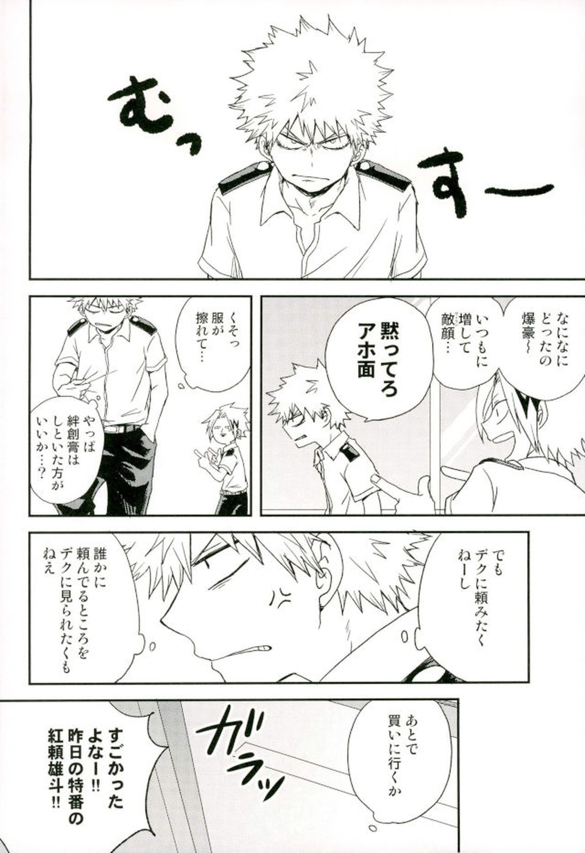 爆豪くんの乳首が蚊に刺される話【僕のヒーローアカデミア/出勝】 page 36