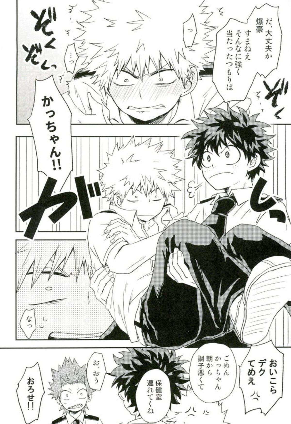 爆豪くんの乳首が蚊に刺される話【僕のヒーローアカデミア/出勝】 page 38