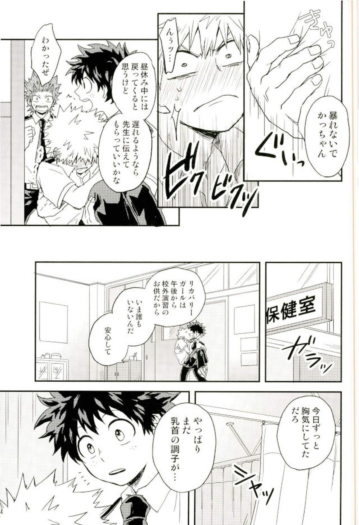 爆豪くんの乳首が蚊に刺される話【僕のヒーローアカデミア/出勝】 page 39