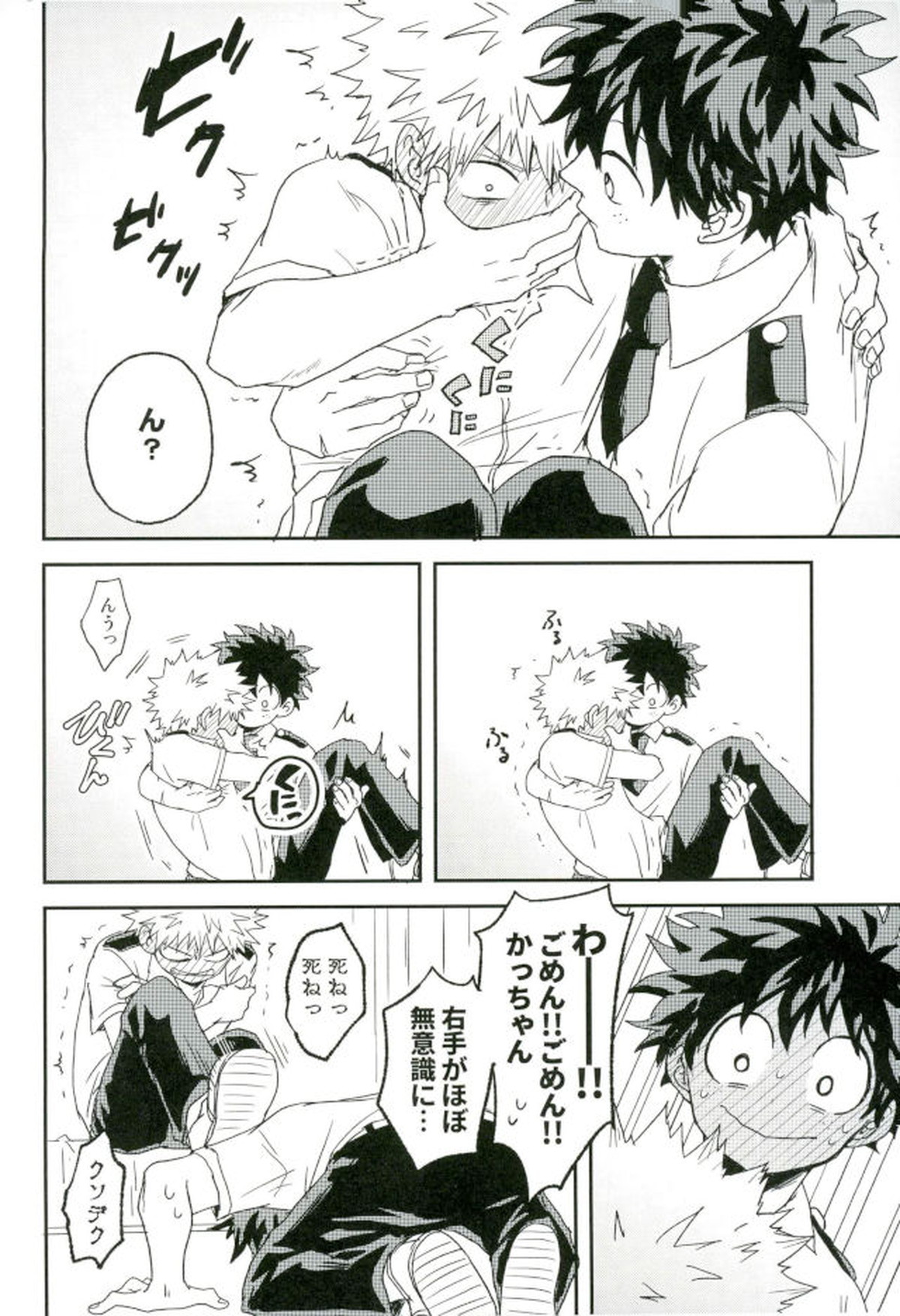 爆豪くんの乳首が蚊に刺される話【僕のヒーローアカデミア/出勝】 page 40