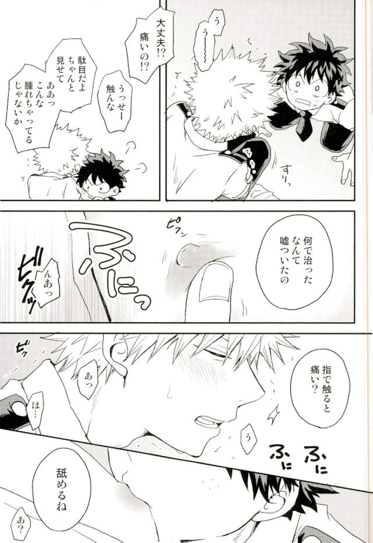 爆豪くんの乳首が蚊に刺される話【僕のヒーローアカデミア/出勝】 page 41
