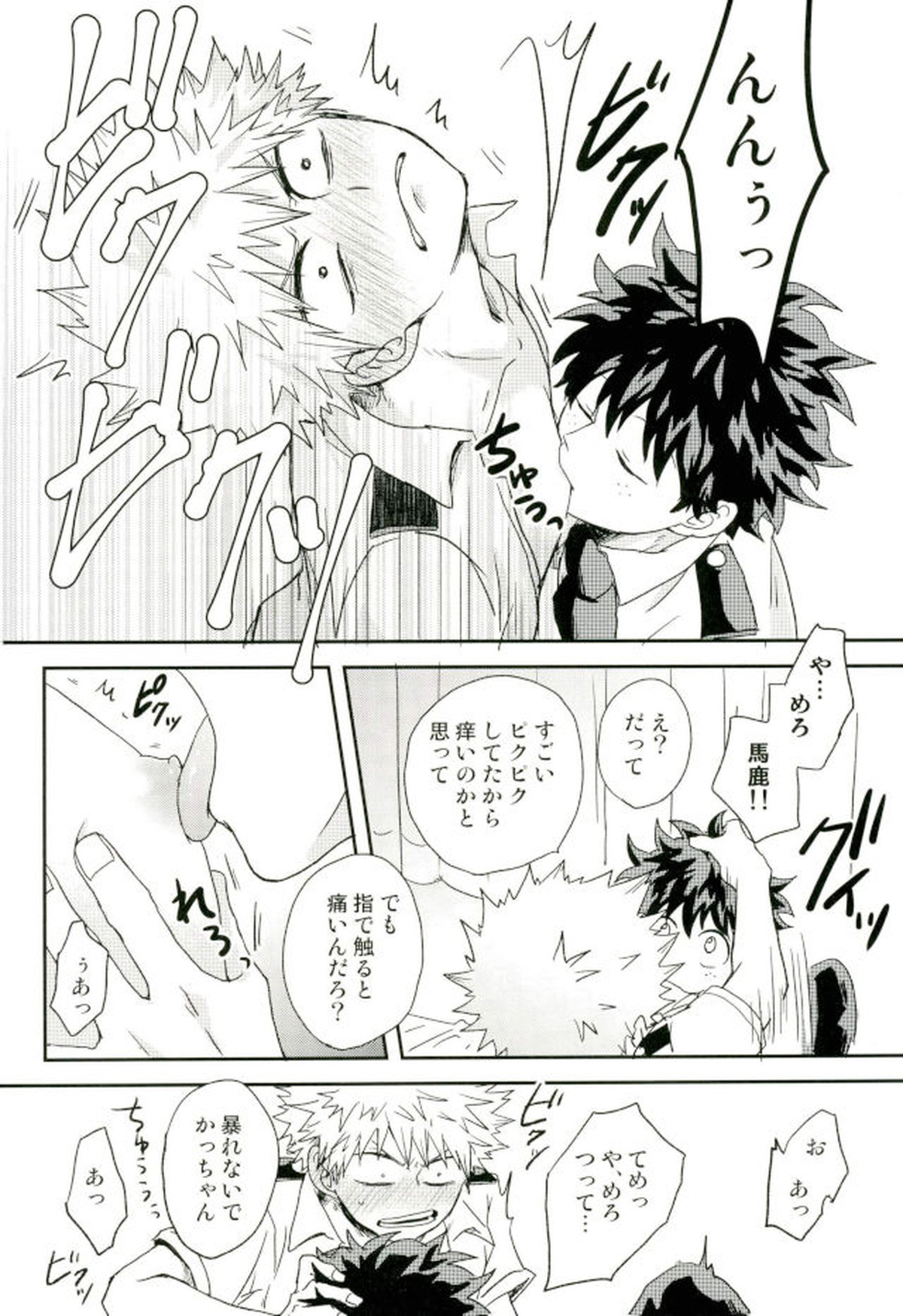 爆豪くんの乳首が蚊に刺される話【僕のヒーローアカデミア/出勝】 page 42
