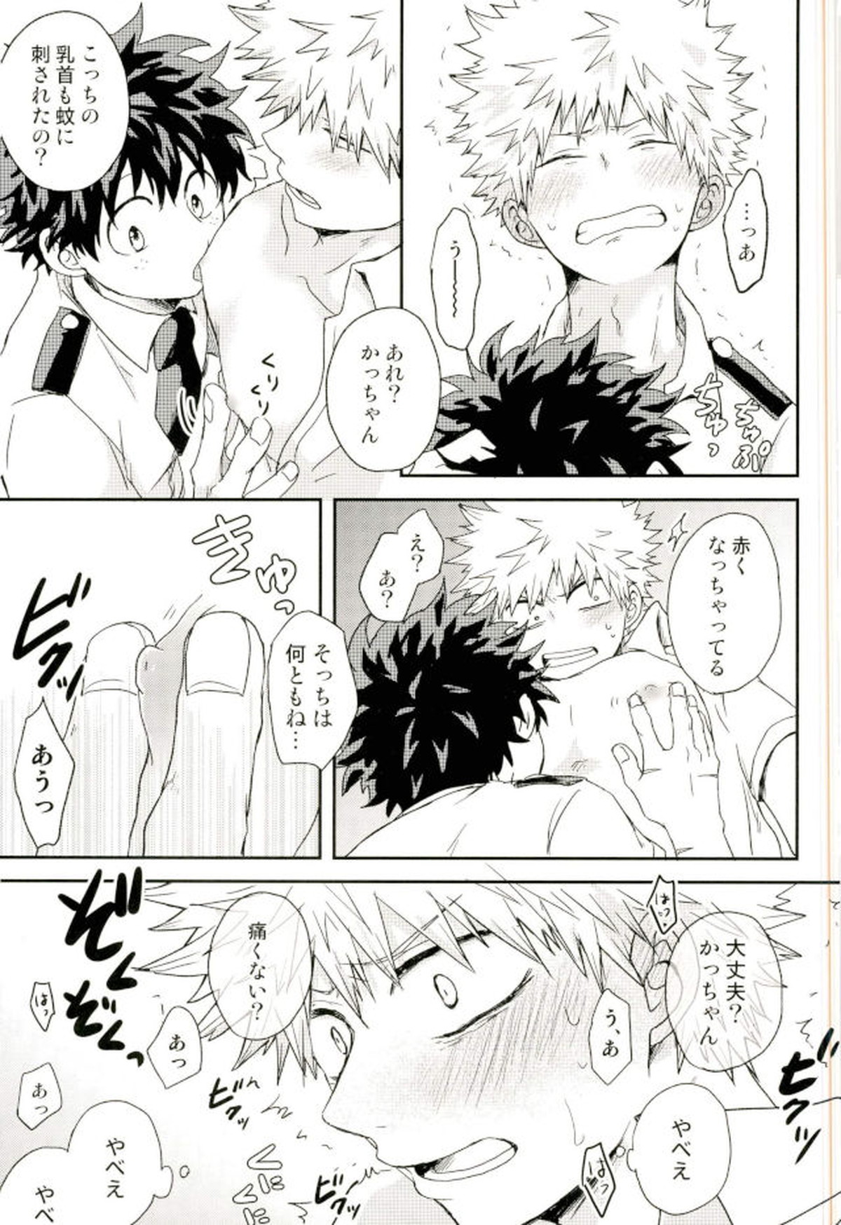 爆豪くんの乳首が蚊に刺される話【僕のヒーローアカデミア/出勝】 page 43