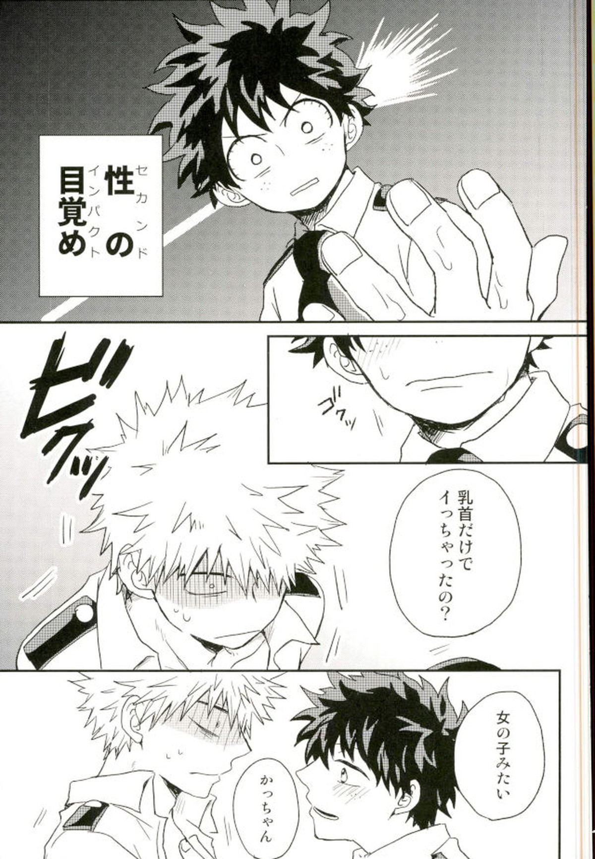 爆豪くんの乳首が蚊に刺される話【僕のヒーローアカデミア/出勝】 page 47