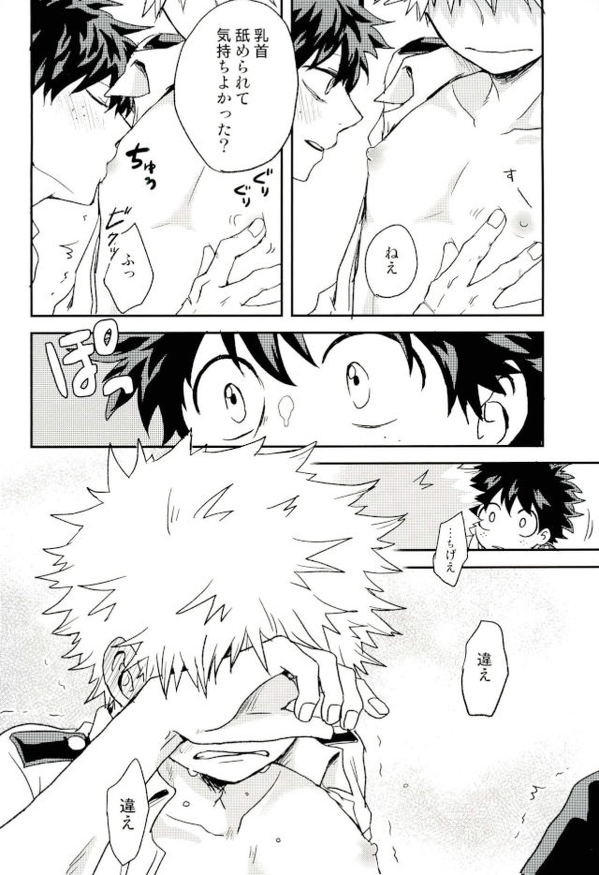 爆豪くんの乳首が蚊に刺される話【僕のヒーローアカデミア/出勝】 page 48