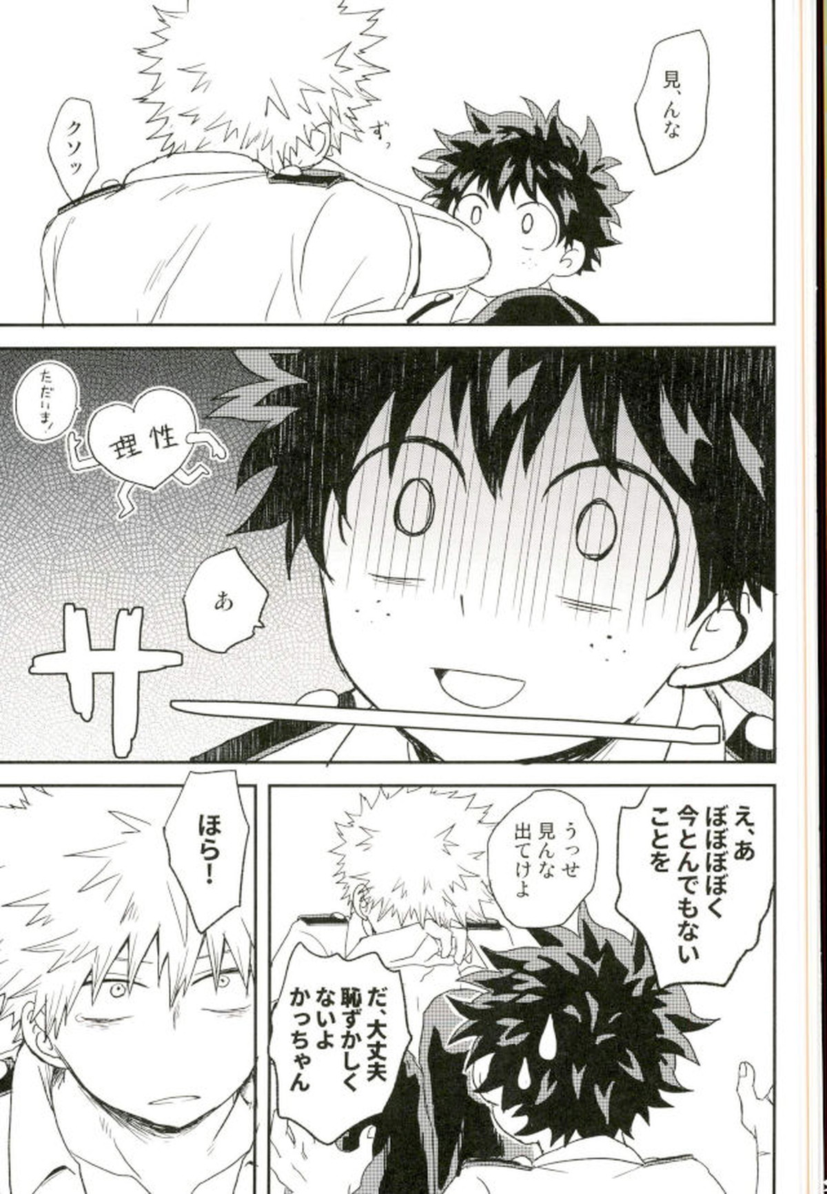爆豪くんの乳首が蚊に刺される話【僕のヒーローアカデミア/出勝】 page 49