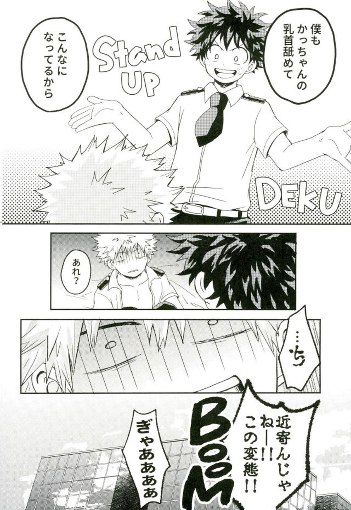 爆豪くんの乳首が蚊に刺される話【僕のヒーローアカデミア/出勝】 page 50