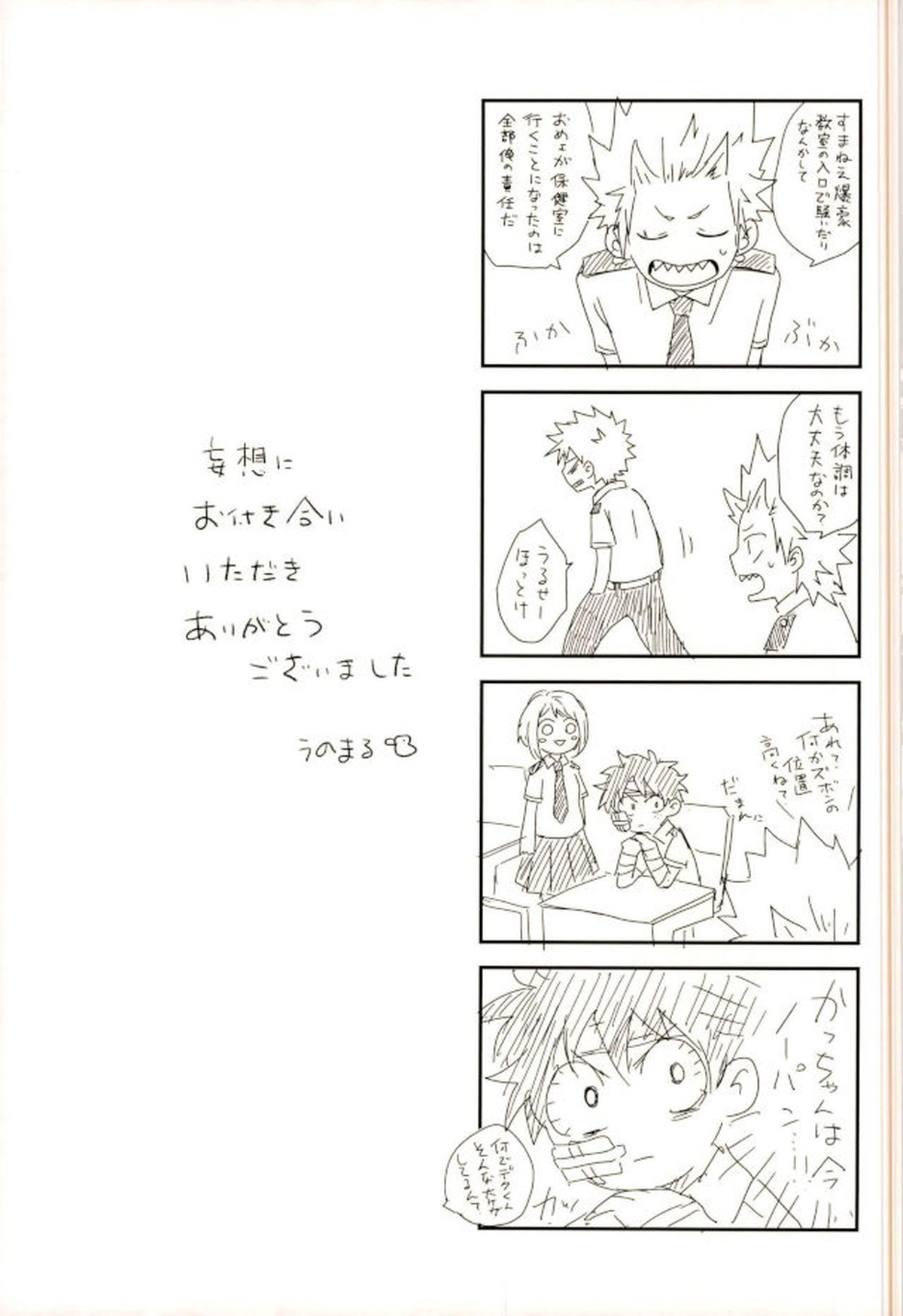 爆豪くんの乳首が蚊に刺される話【僕のヒーローアカデミア/出勝】 page 51