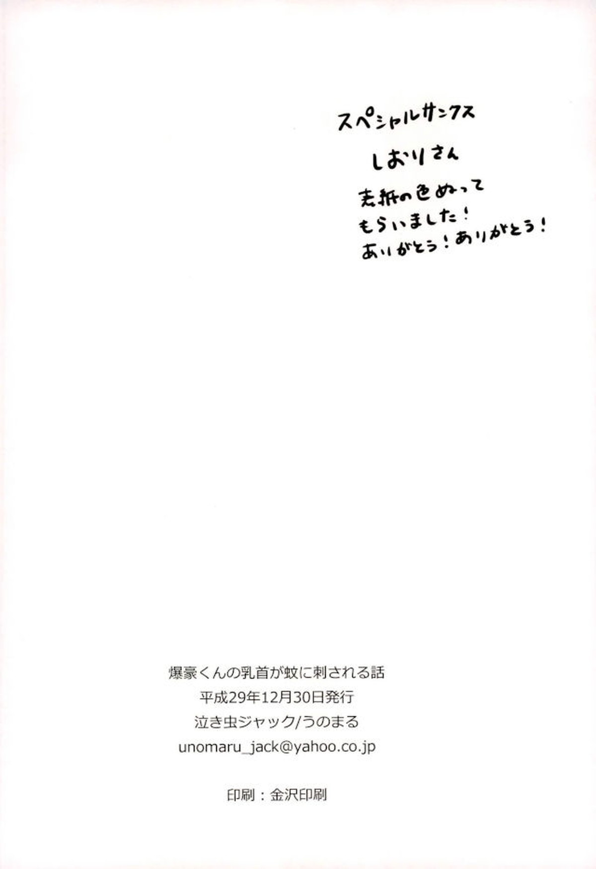 爆豪くんの乳首が蚊に刺される話【僕のヒーローアカデミア/出勝】 page 52