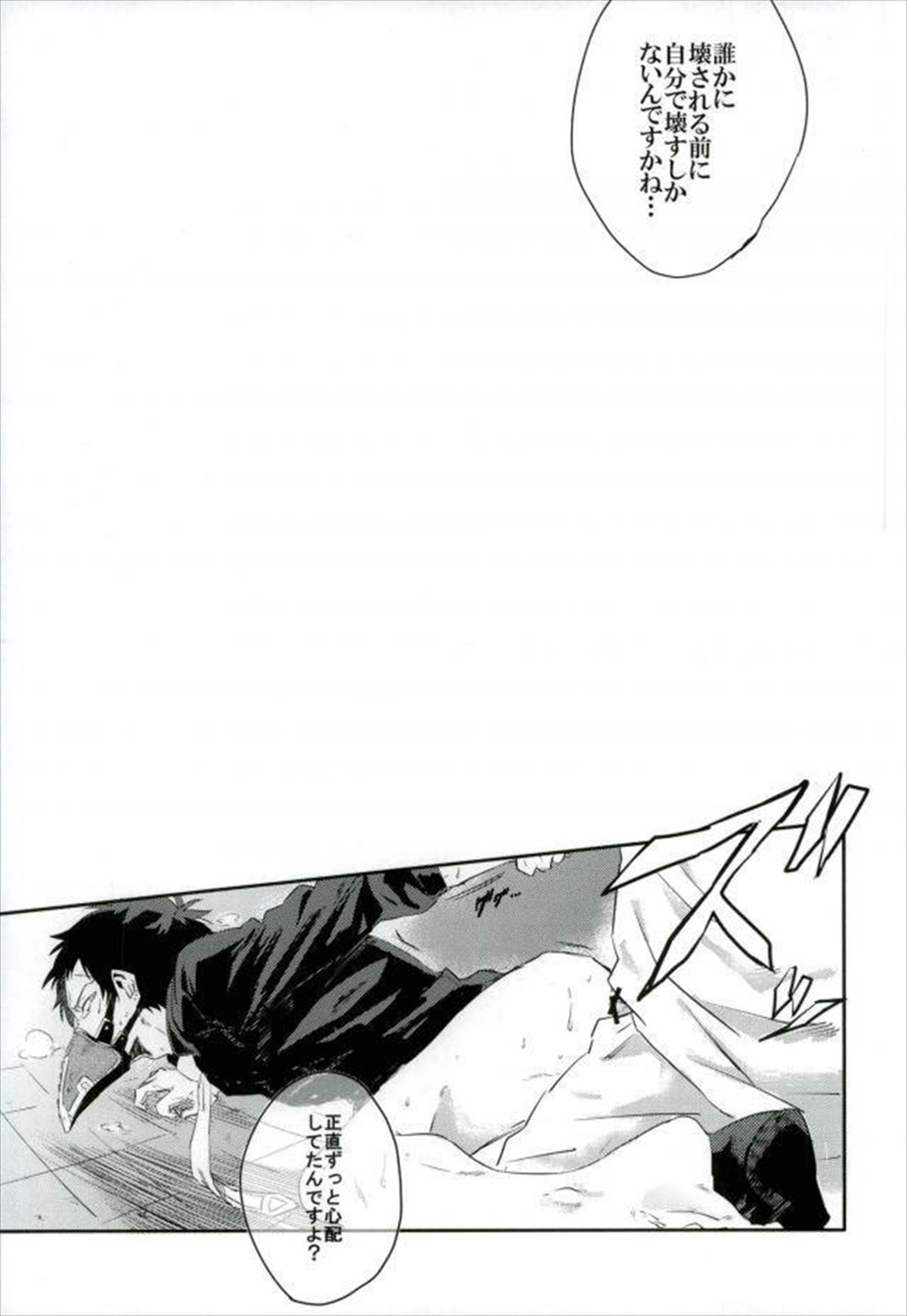 癌【僕のヒーローアカデミア/玄治】 page 11