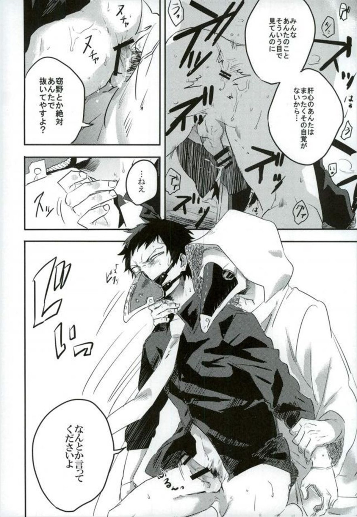 癌【僕のヒーローアカデミア/玄治】 page 12