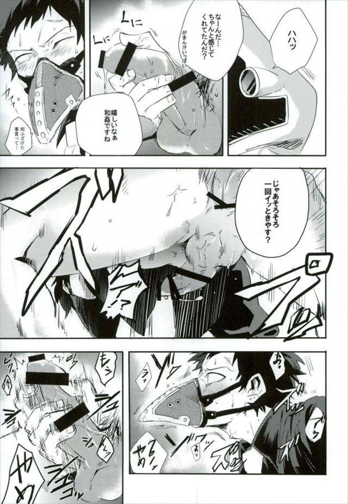 癌【僕のヒーローアカデミア/玄治】 page 13