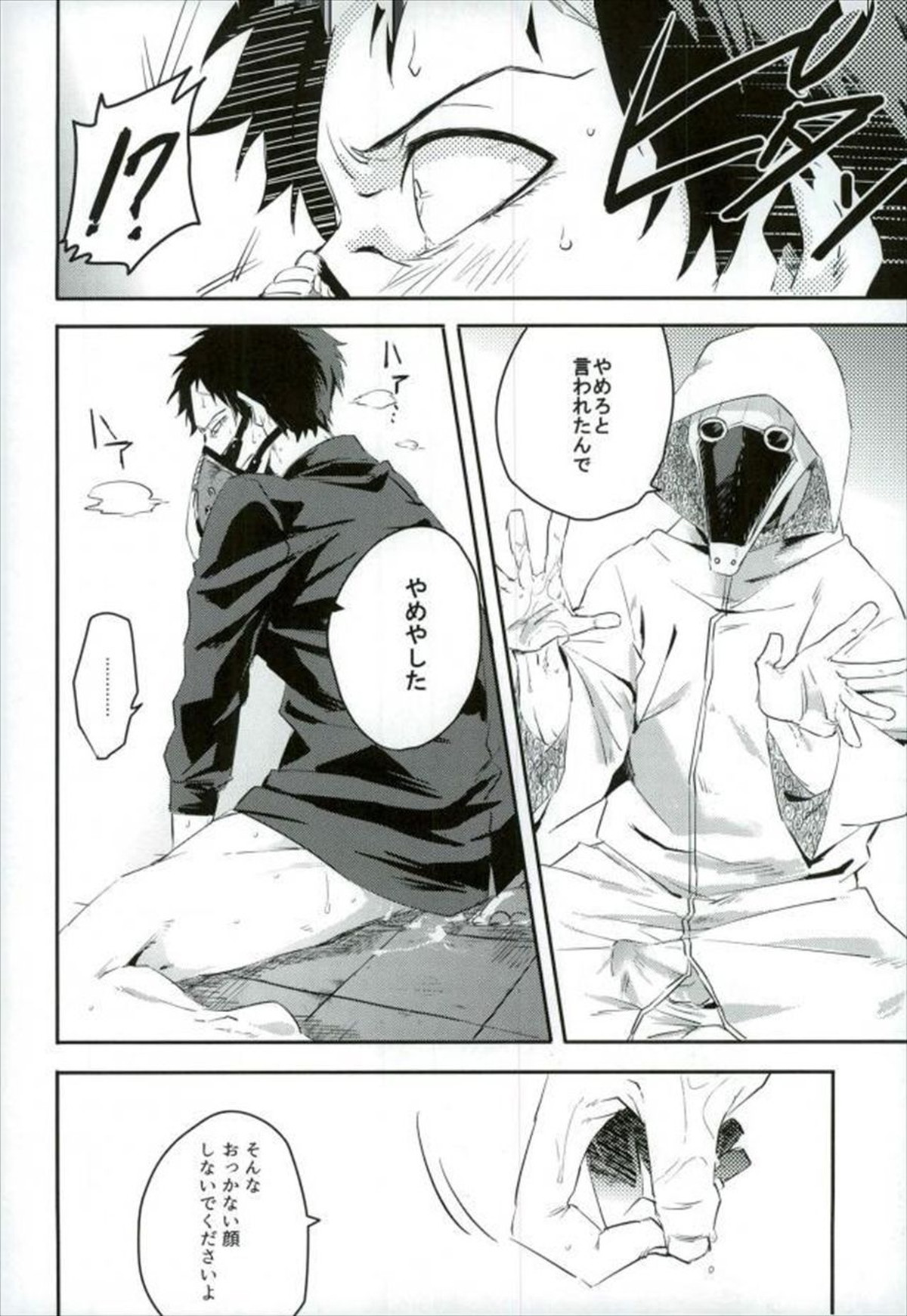 癌【僕のヒーローアカデミア/玄治】 page 14