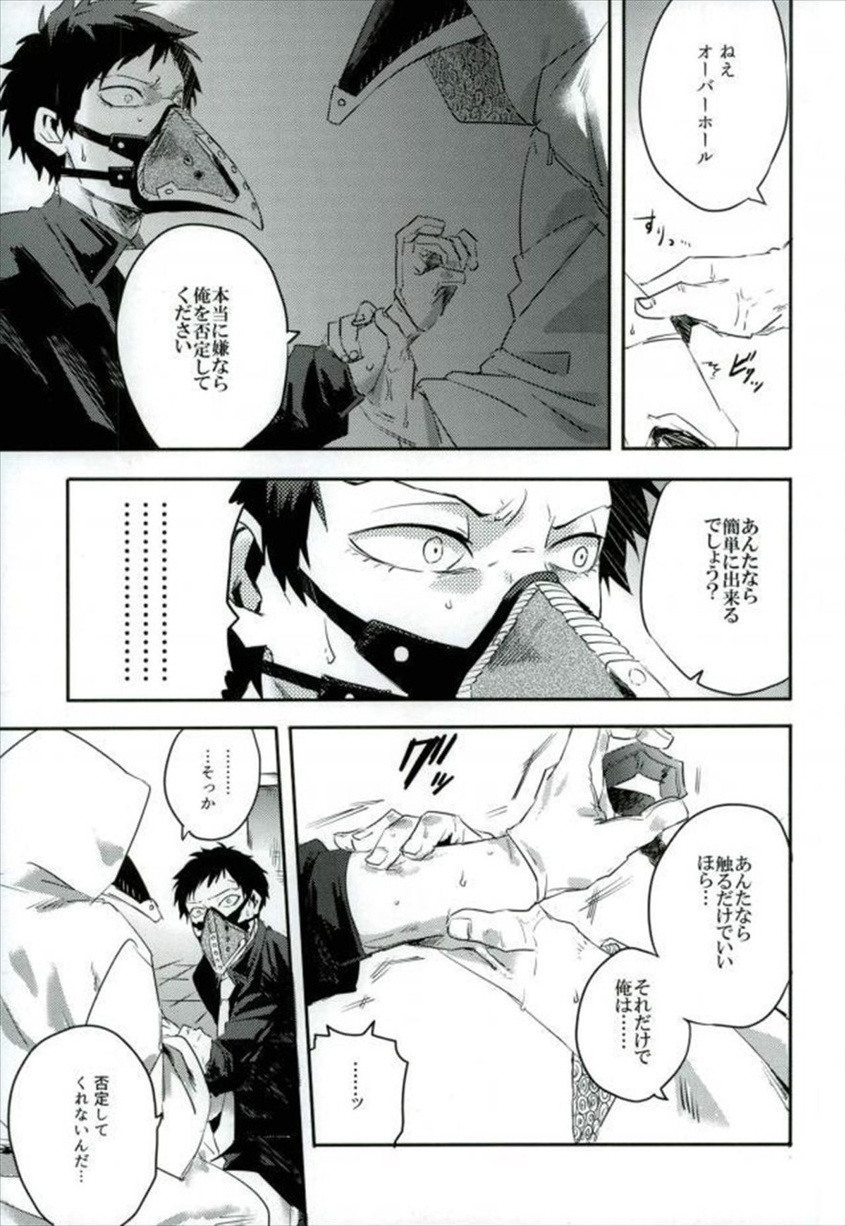 癌【僕のヒーローアカデミア/玄治】 page 15
