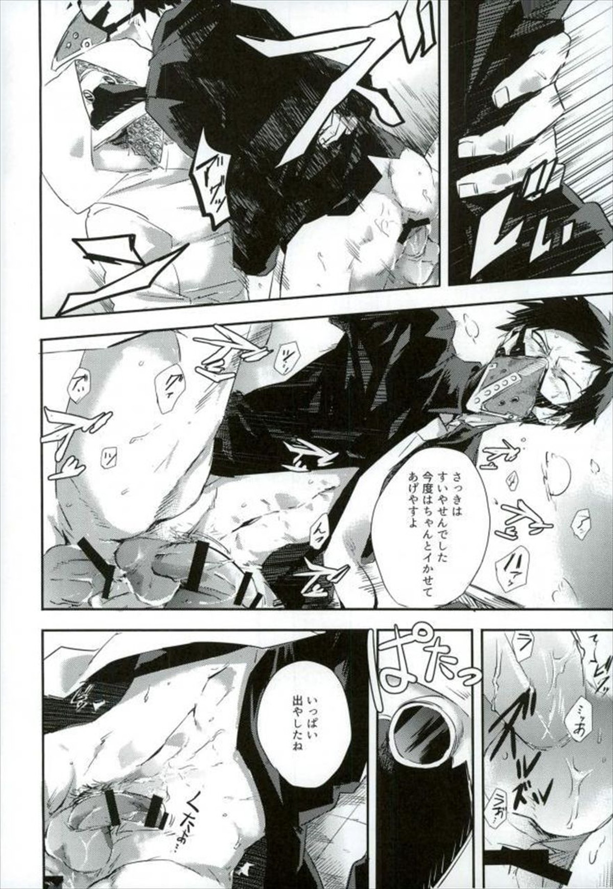 癌【僕のヒーローアカデミア/玄治】 page 16