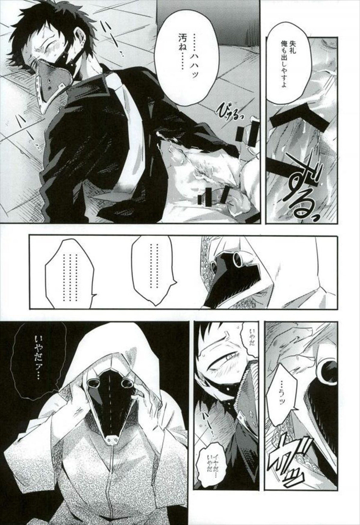 癌【僕のヒーローアカデミア/玄治】 page 17