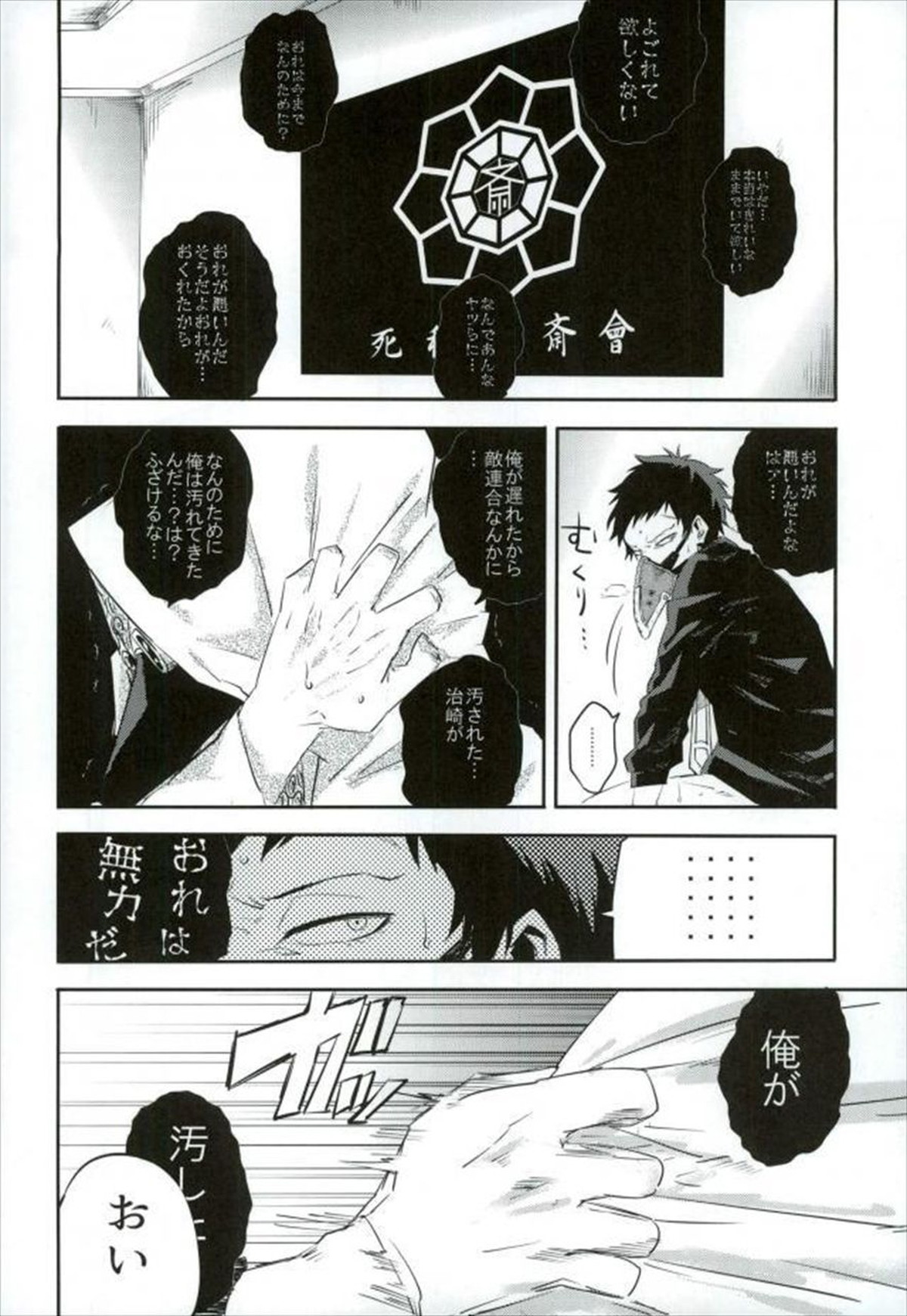 癌【僕のヒーローアカデミア/玄治】 page 18