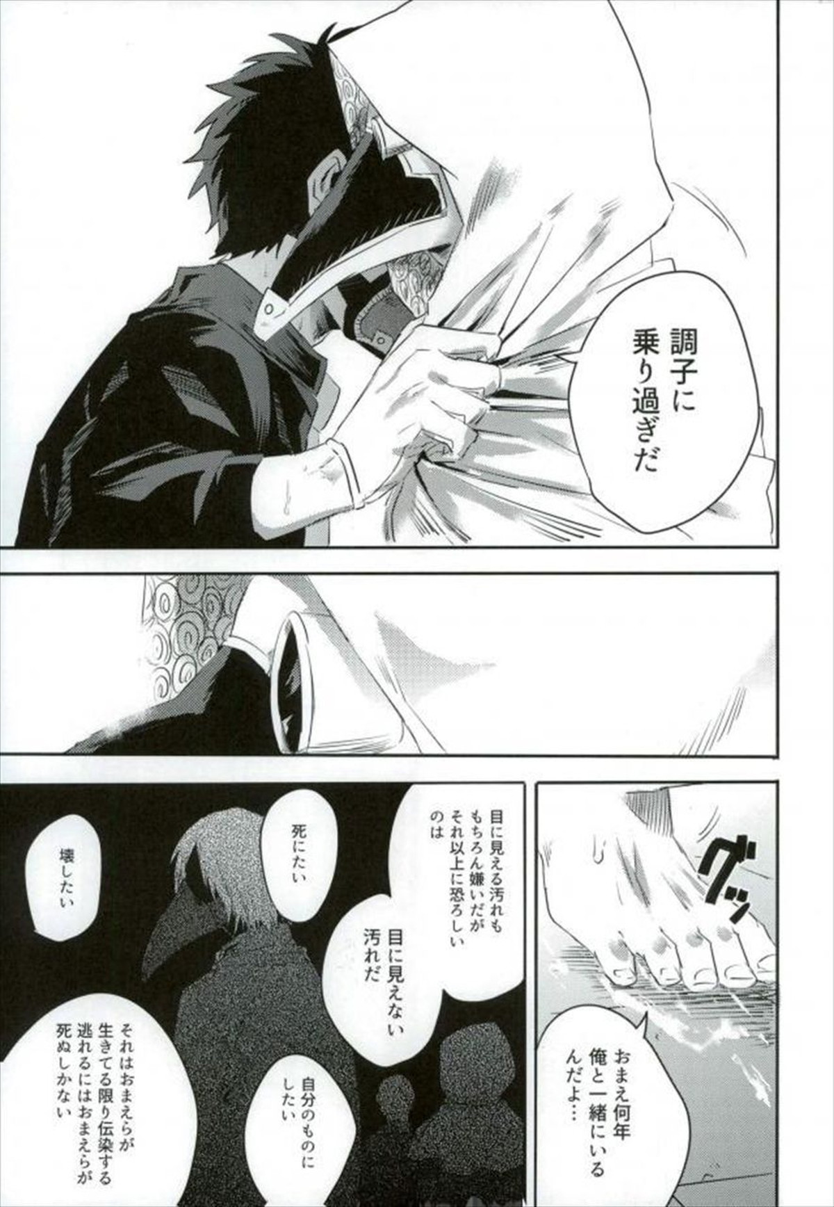 癌【僕のヒーローアカデミア/玄治】 page 19