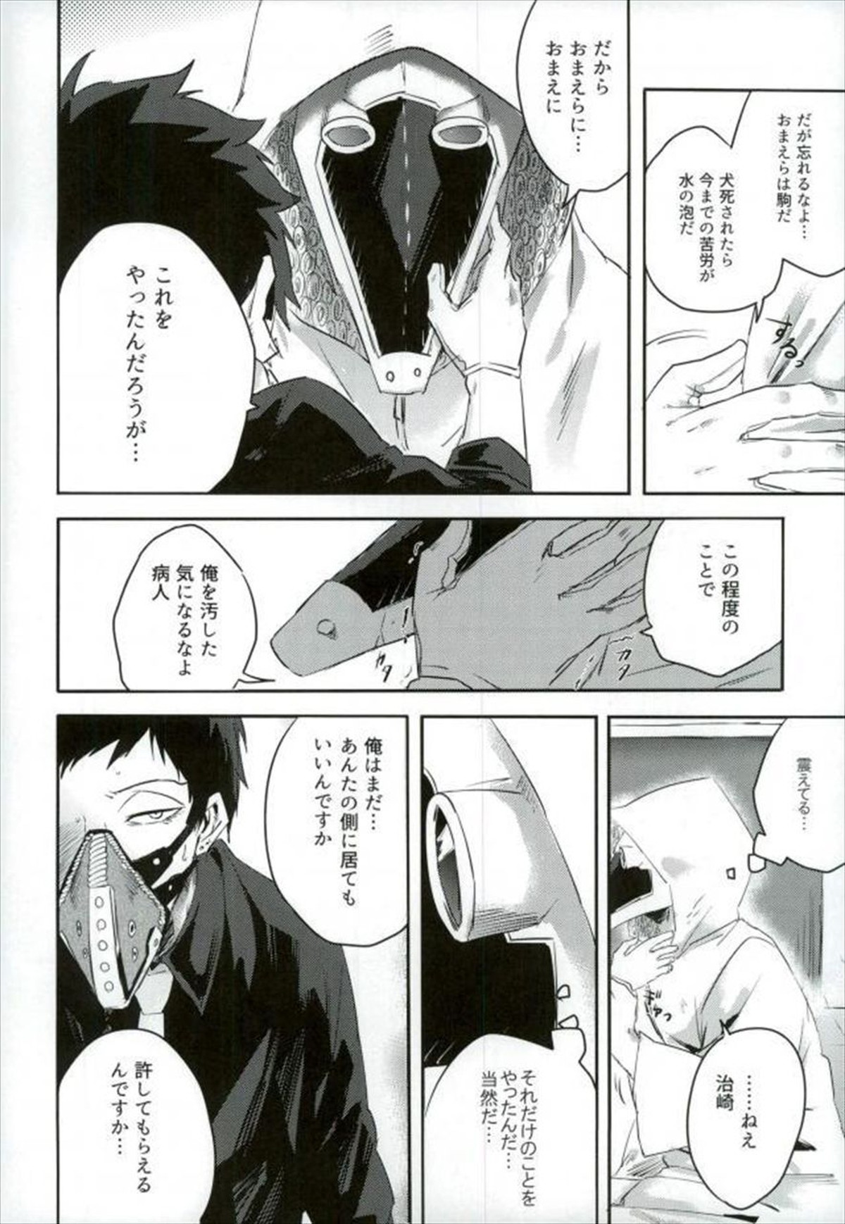 癌【僕のヒーローアカデミア/玄治】 page 20