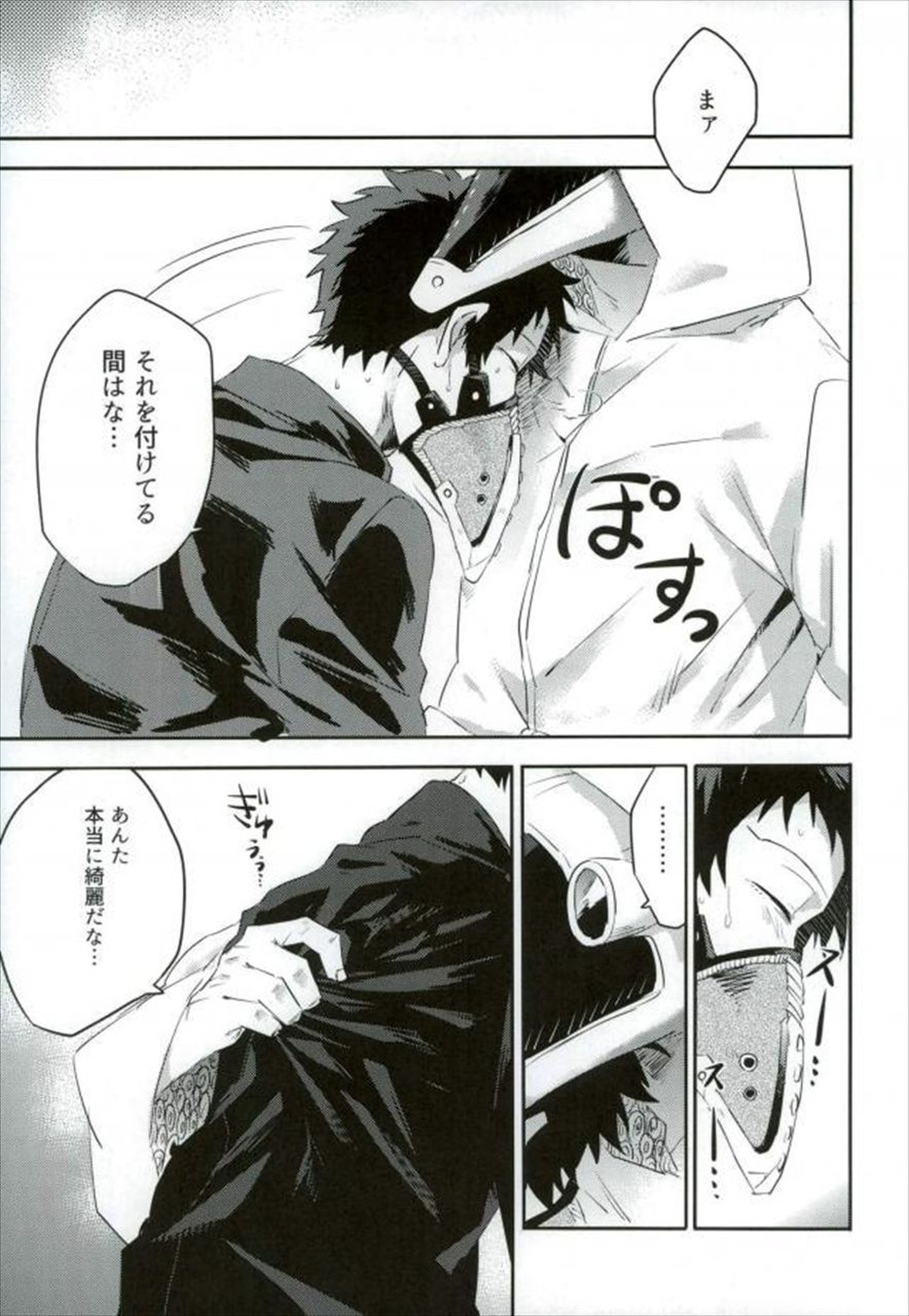 癌【僕のヒーローアカデミア/玄治】 page 21