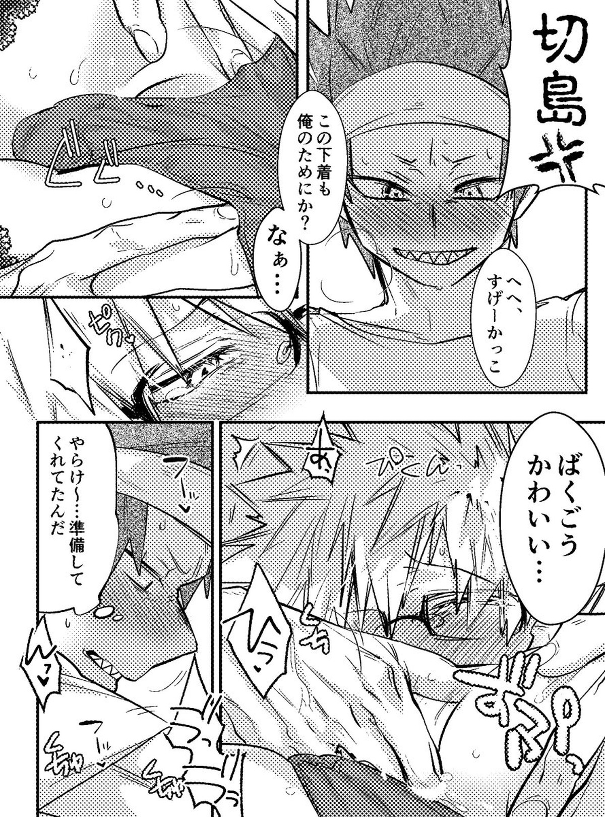 ※切島鋭児郎くんお誕生日おめでとう漫画です【僕のヒーローアカデミア/切爆】 page 14