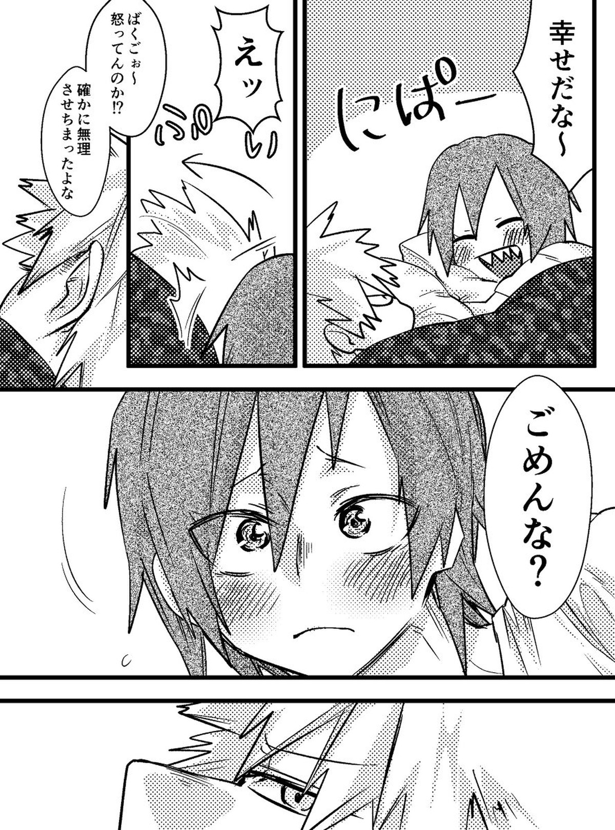 ※切島鋭児郎くんお誕生日おめでとう漫画です【僕のヒーローアカデミア/切爆】 page 24