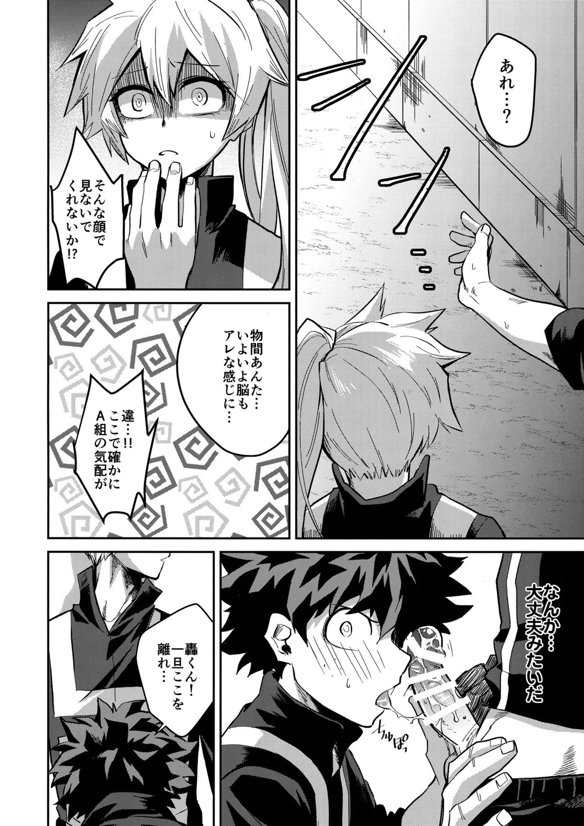 インビジブルベイビー【僕のヒーローアカデミア/轟出】 page 11