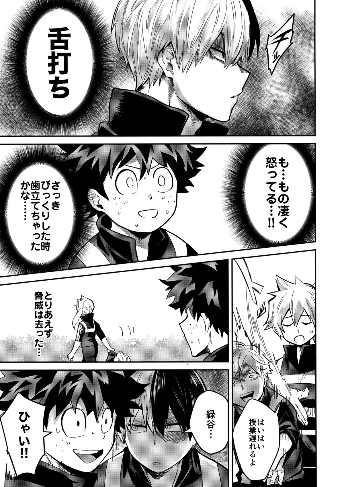 インビジブルベイビー【僕のヒーローアカデミア/轟出】 page 12