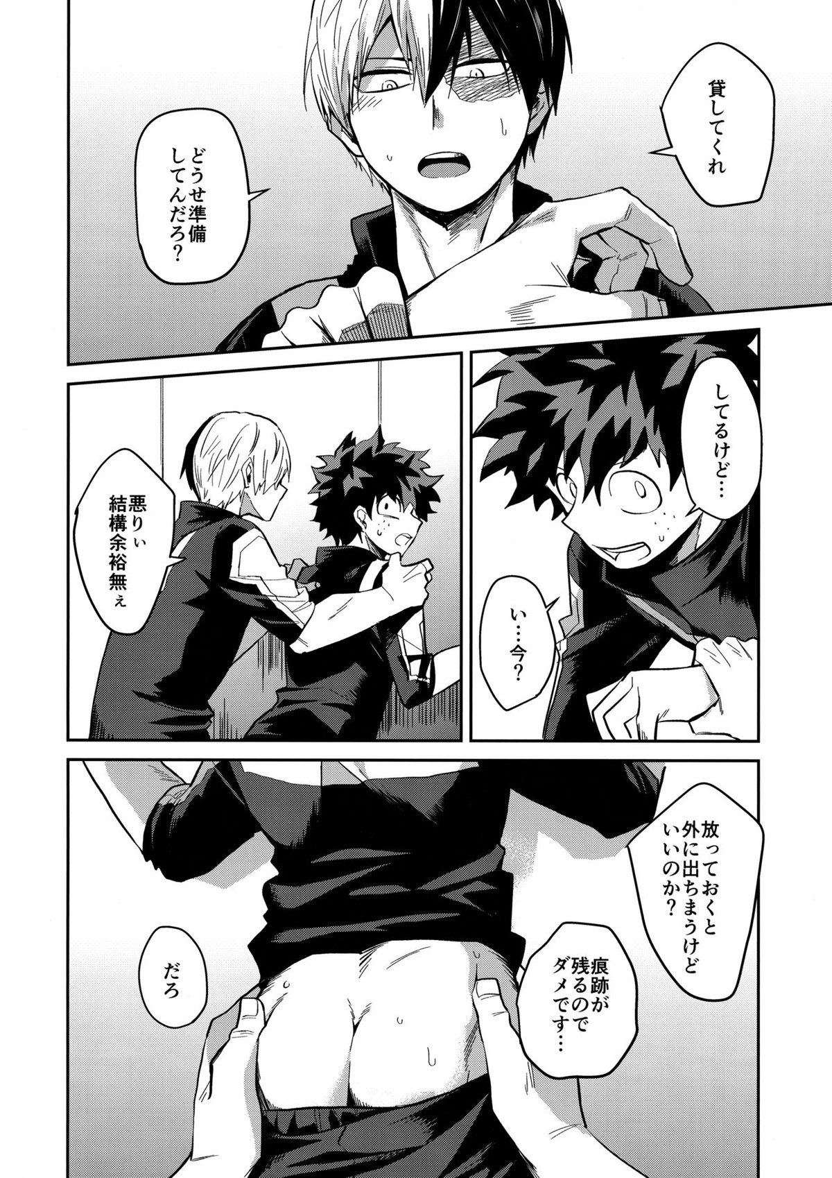 インビジブルベイビー【僕のヒーローアカデミア/轟出】 page 13
