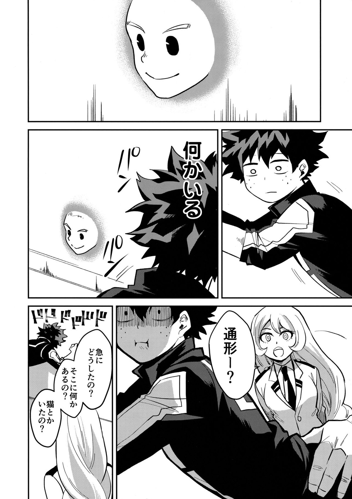 インビジブルベイビー【僕のヒーローアカデミア/轟出】 page 15
