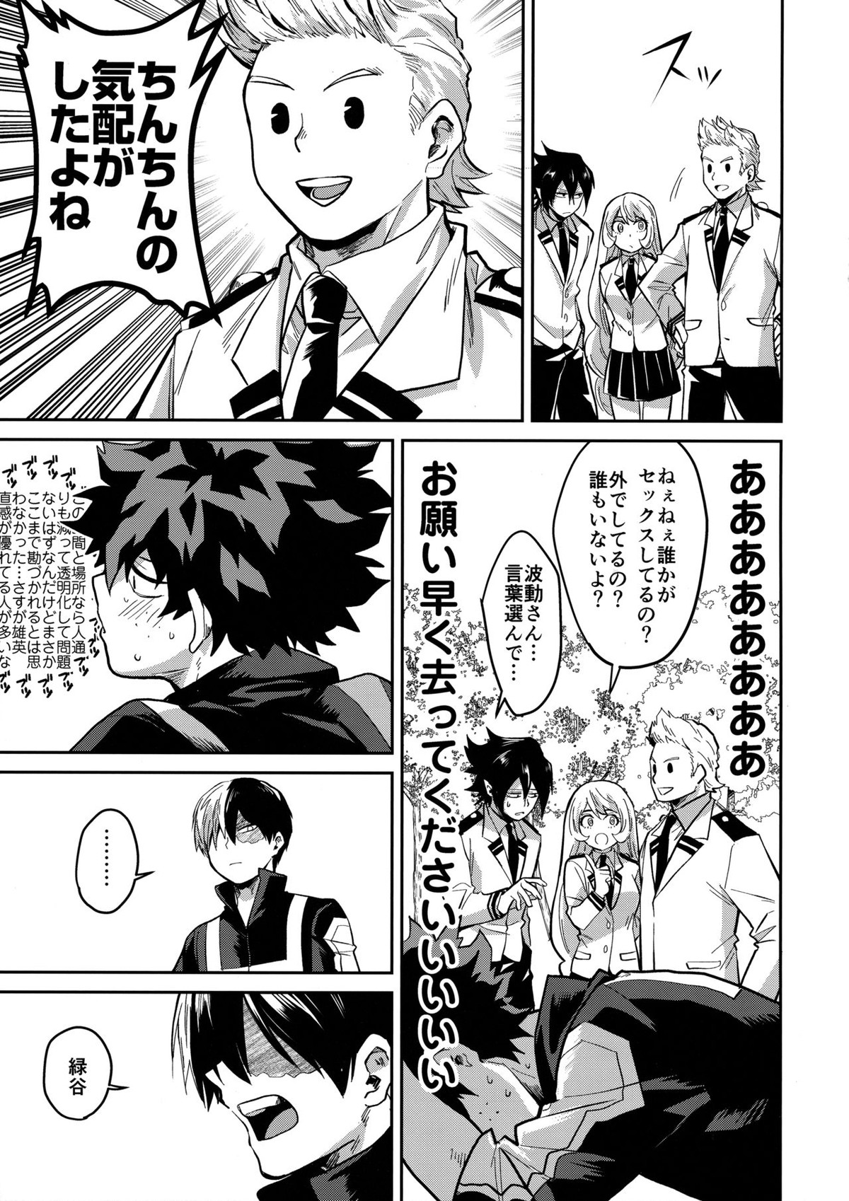 インビジブルベイビー【僕のヒーローアカデミア/轟出】 page 16
