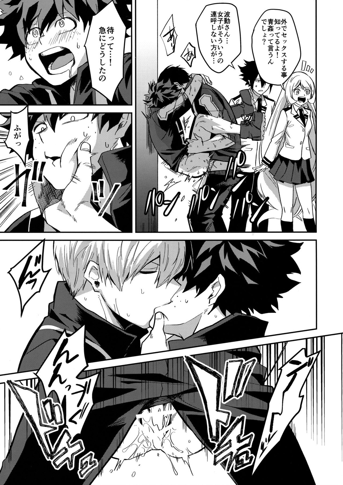インビジブルベイビー【僕のヒーローアカデミア/轟出】 page 18