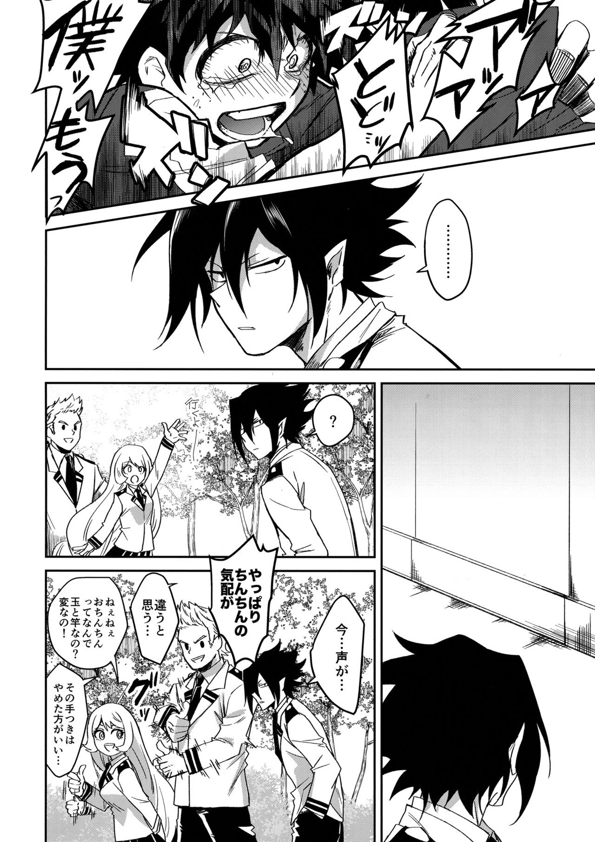 インビジブルベイビー【僕のヒーローアカデミア/轟出】 page 19