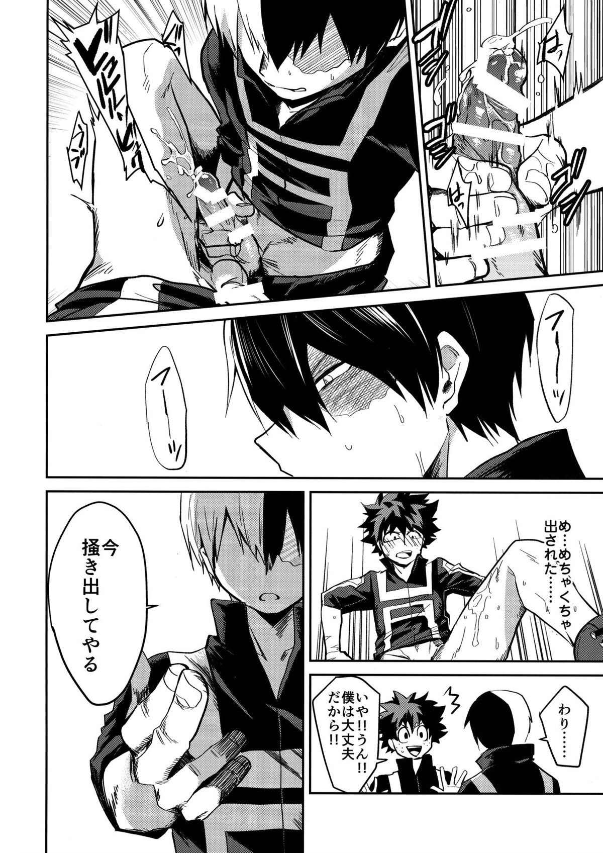 インビジブルベイビー【僕のヒーローアカデミア/轟出】 page 21