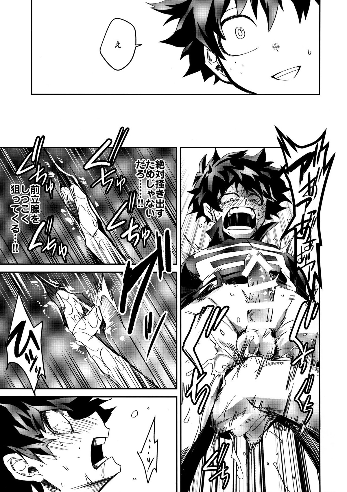 インビジブルベイビー【僕のヒーローアカデミア/轟出】 page 22