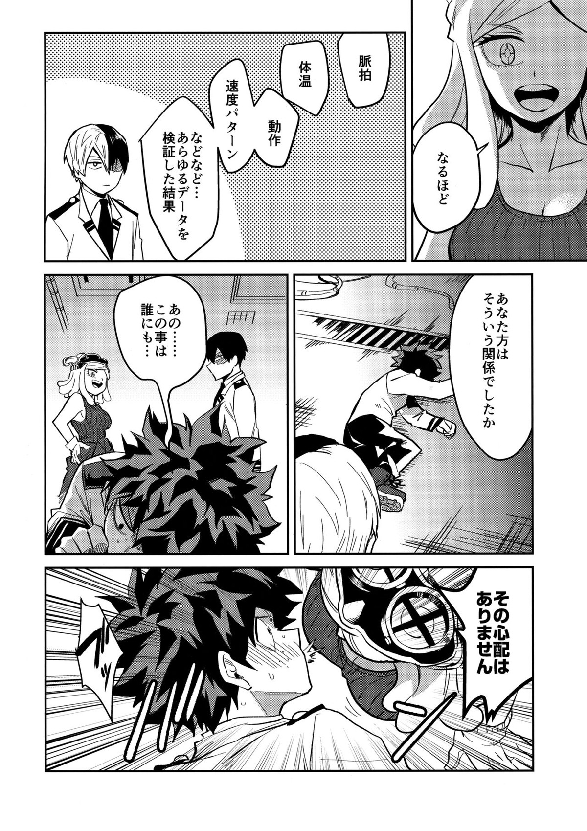 インビジブルベイビー【僕のヒーローアカデミア/轟出】 page 25