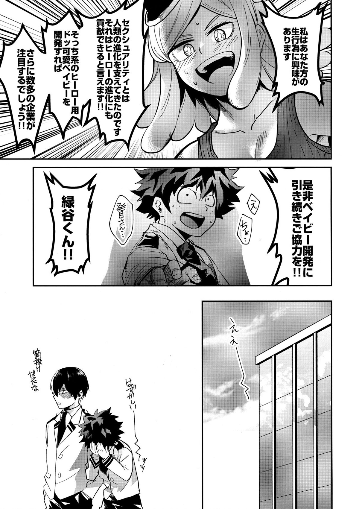 インビジブルベイビー【僕のヒーローアカデミア/轟出】 page 26