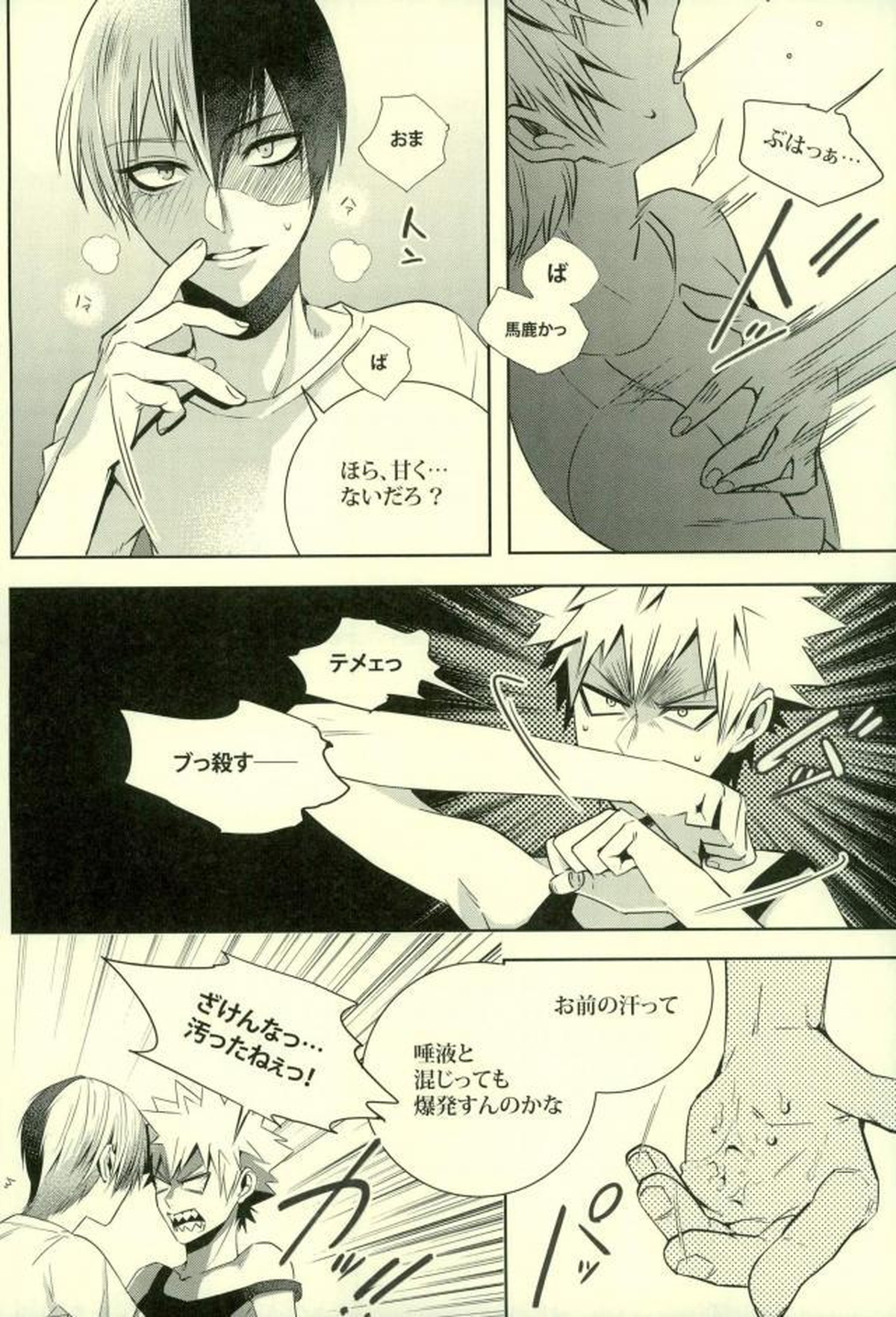 NitroKiss【僕のヒーローアカデミア/轟爆】 page 13