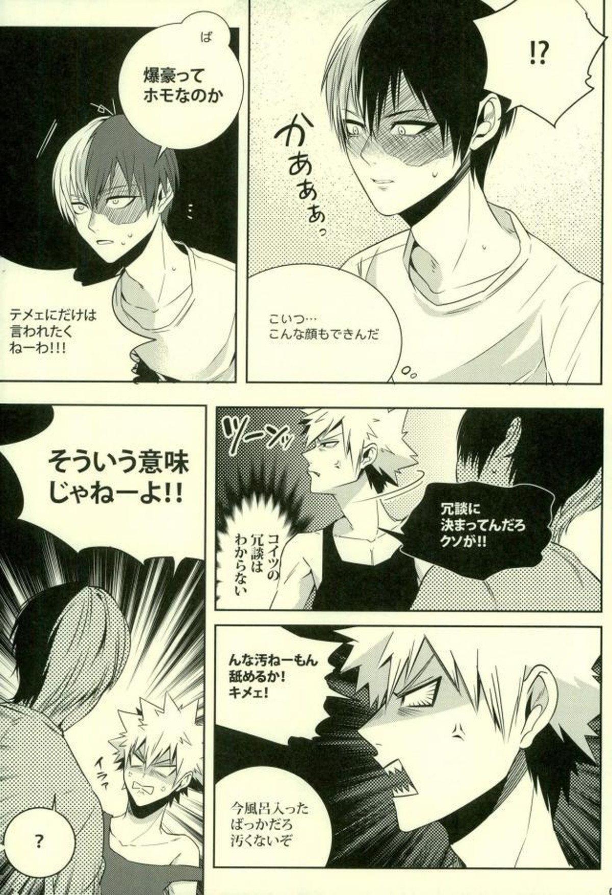 NitroKiss【僕のヒーローアカデミア/轟爆】 page 16