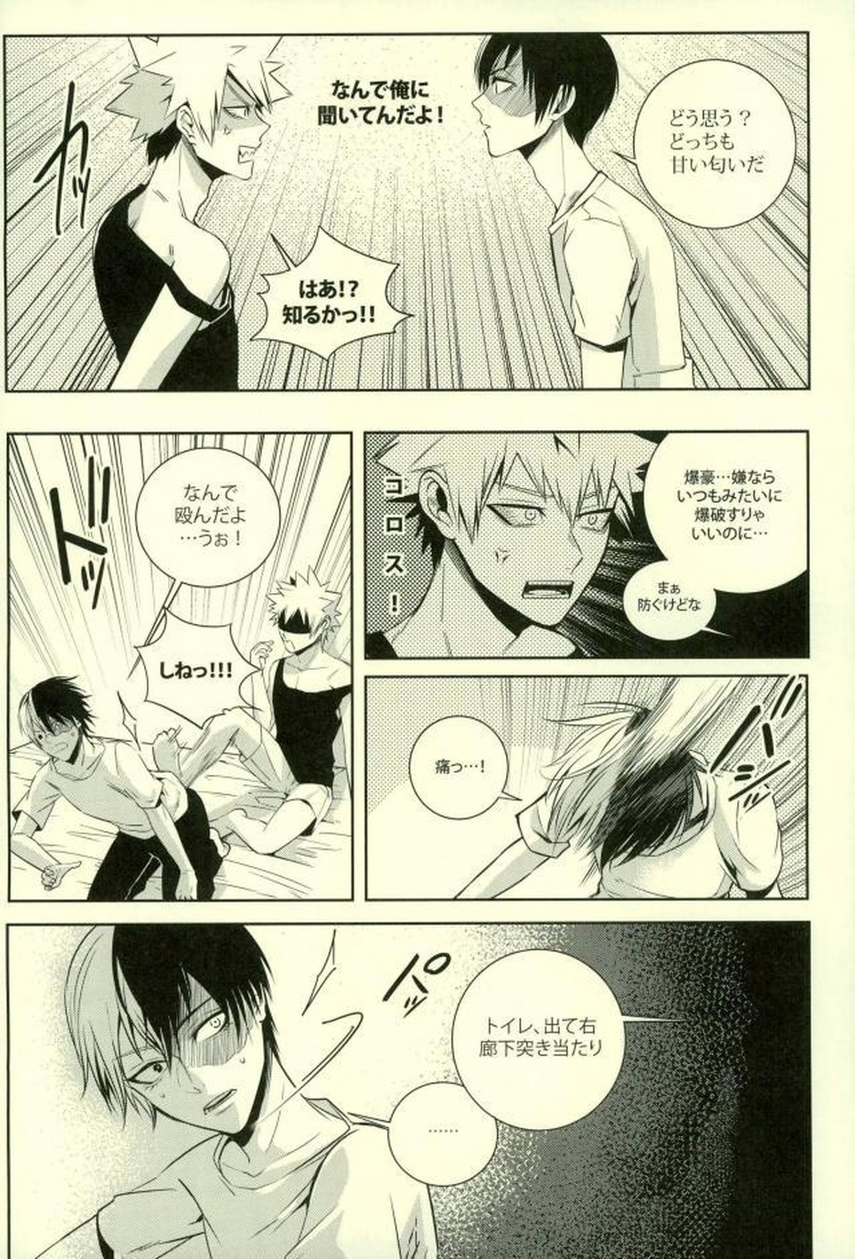 NitroKiss【僕のヒーローアカデミア/轟爆】 page 19