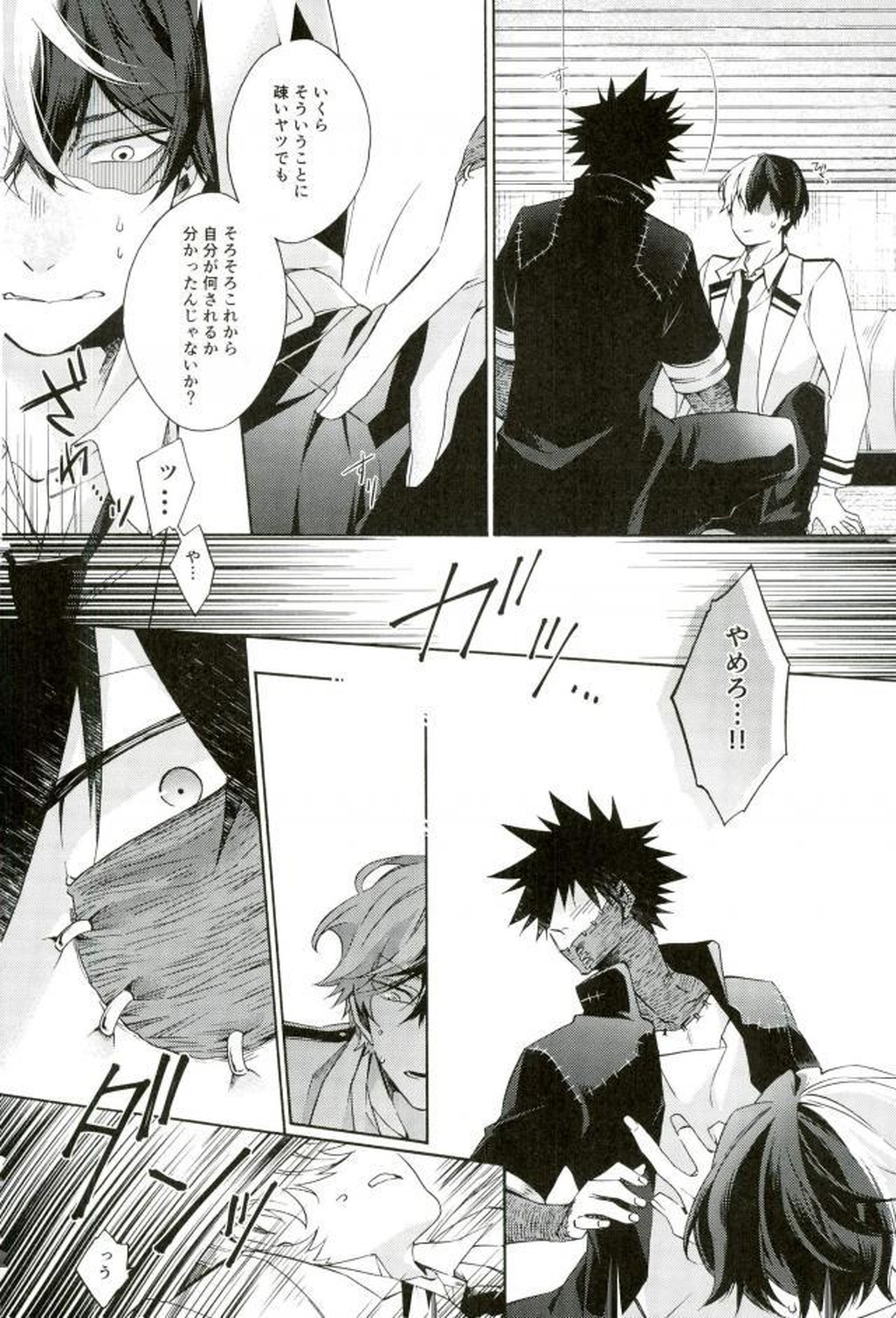 張子の虎の壊し方【僕のヒーローアカデミア/荼轟】 page 11