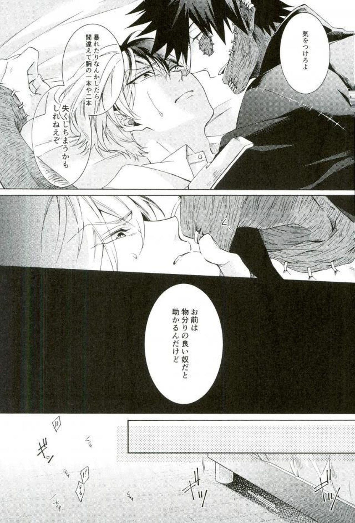 張子の虎の壊し方【僕のヒーローアカデミア/荼轟】 page 12