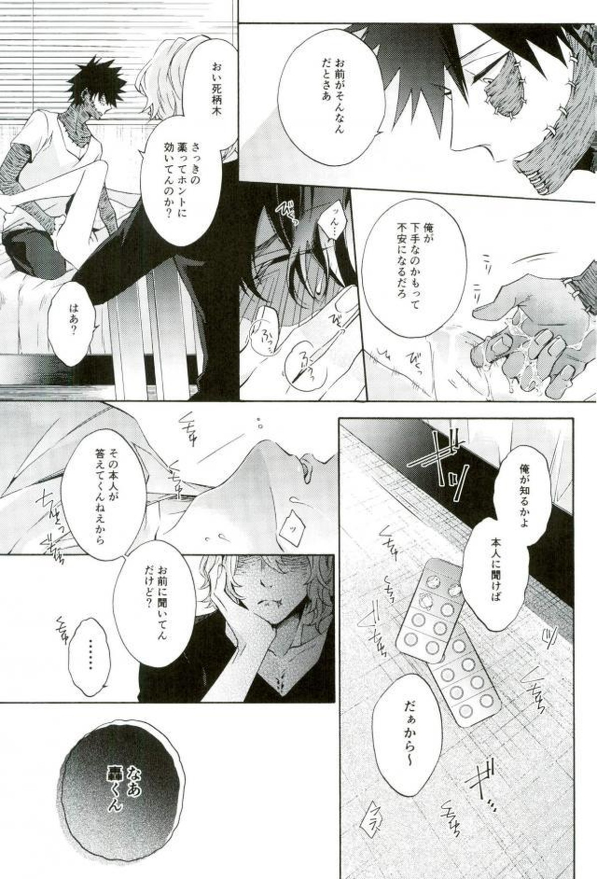張子の虎の壊し方【僕のヒーローアカデミア/荼轟】 page 14