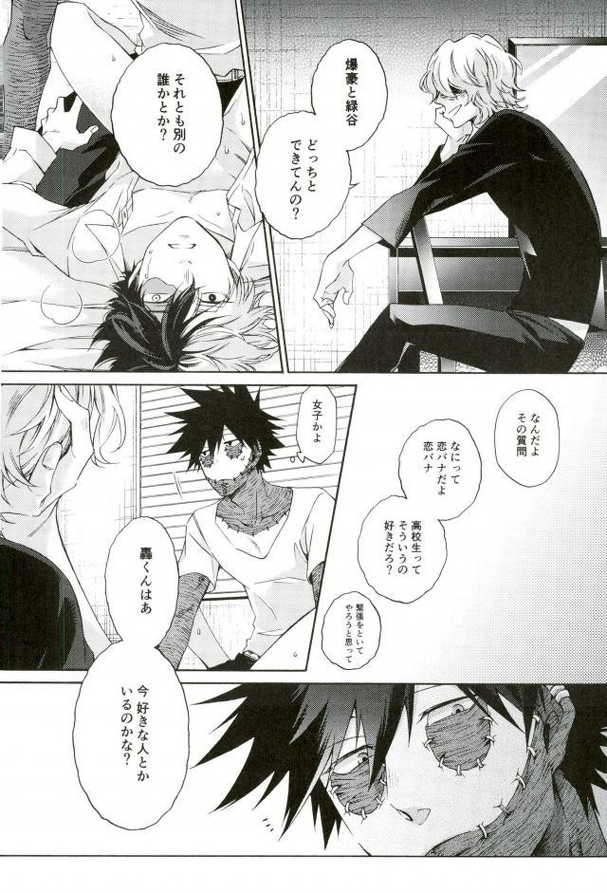張子の虎の壊し方【僕のヒーローアカデミア/荼轟】 page 15