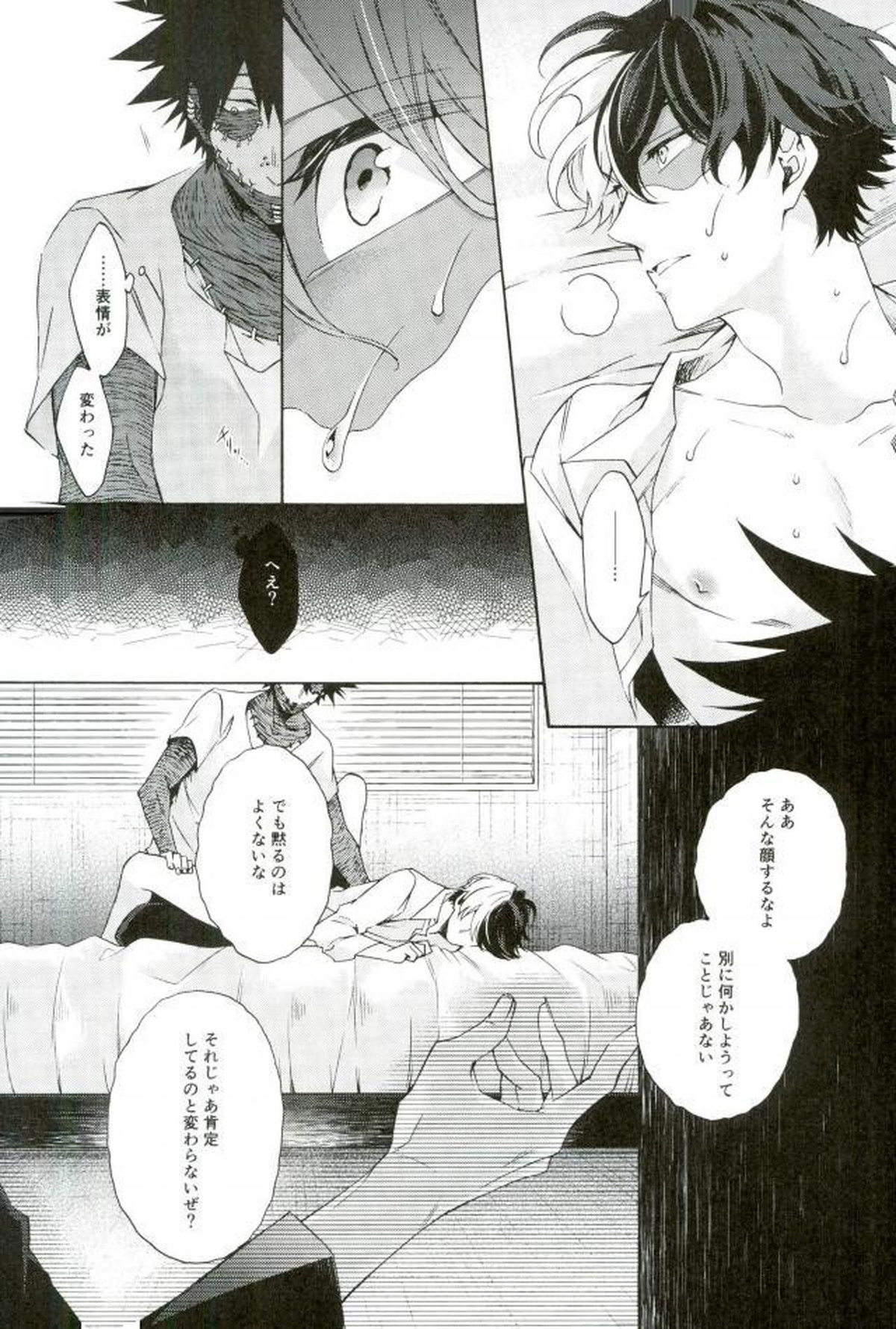 張子の虎の壊し方【僕のヒーローアカデミア/荼轟】 page 16