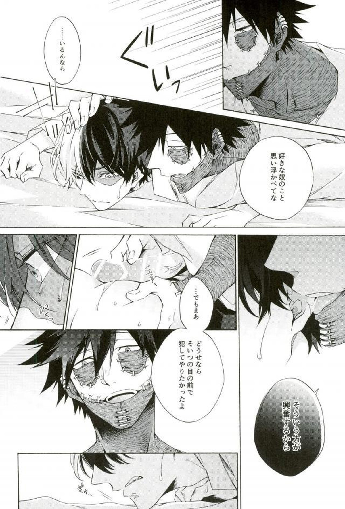 張子の虎の壊し方【僕のヒーローアカデミア/荼轟】 page 17
