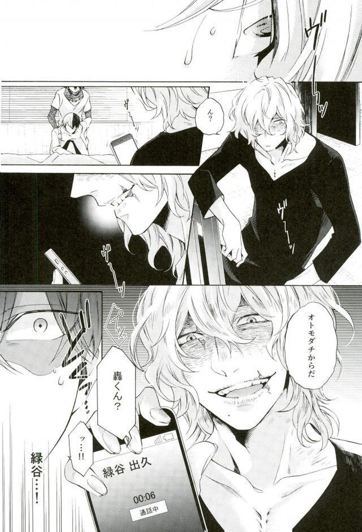 張子の虎の壊し方【僕のヒーローアカデミア/荼轟】 page 21