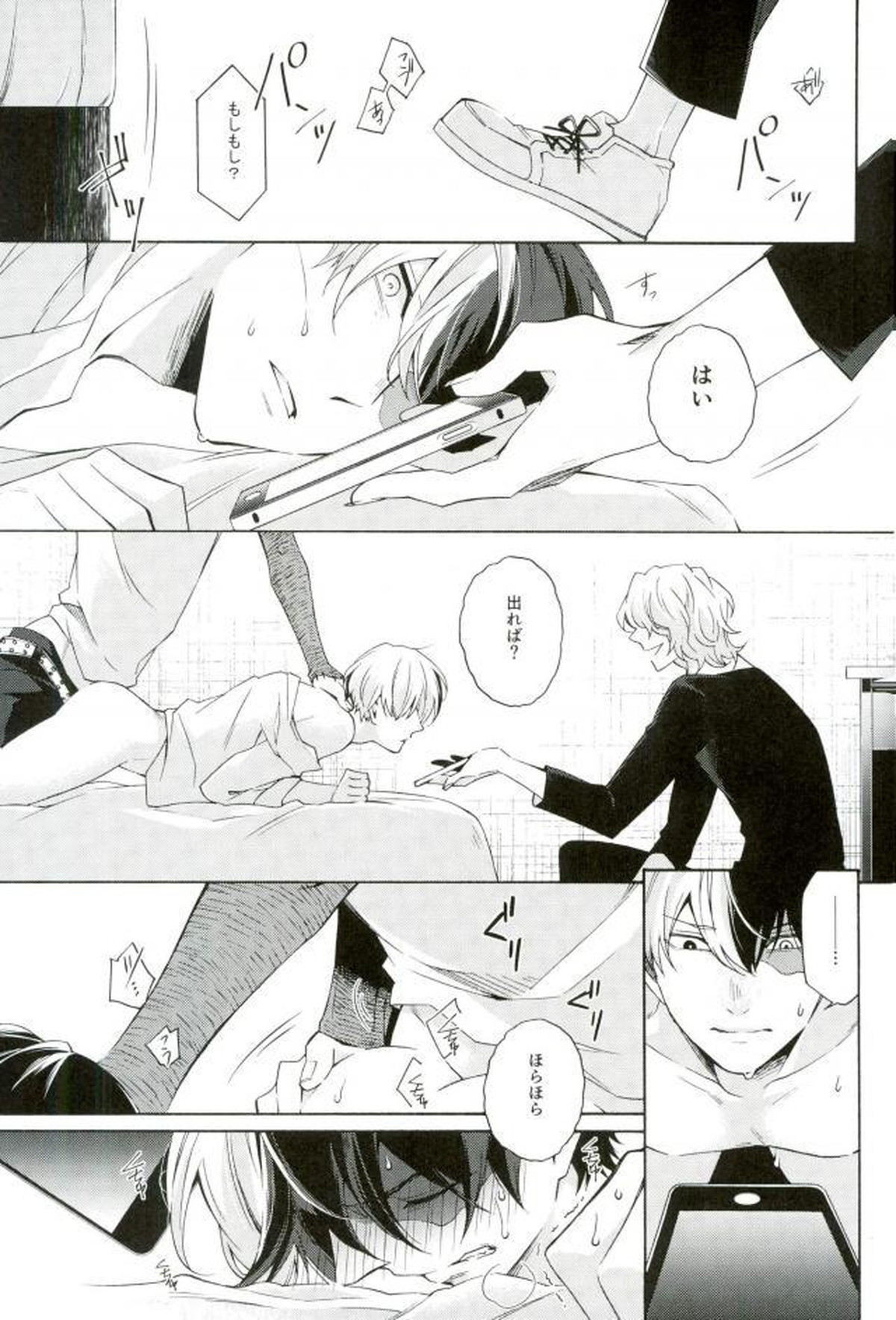 張子の虎の壊し方【僕のヒーローアカデミア/荼轟】 page 22