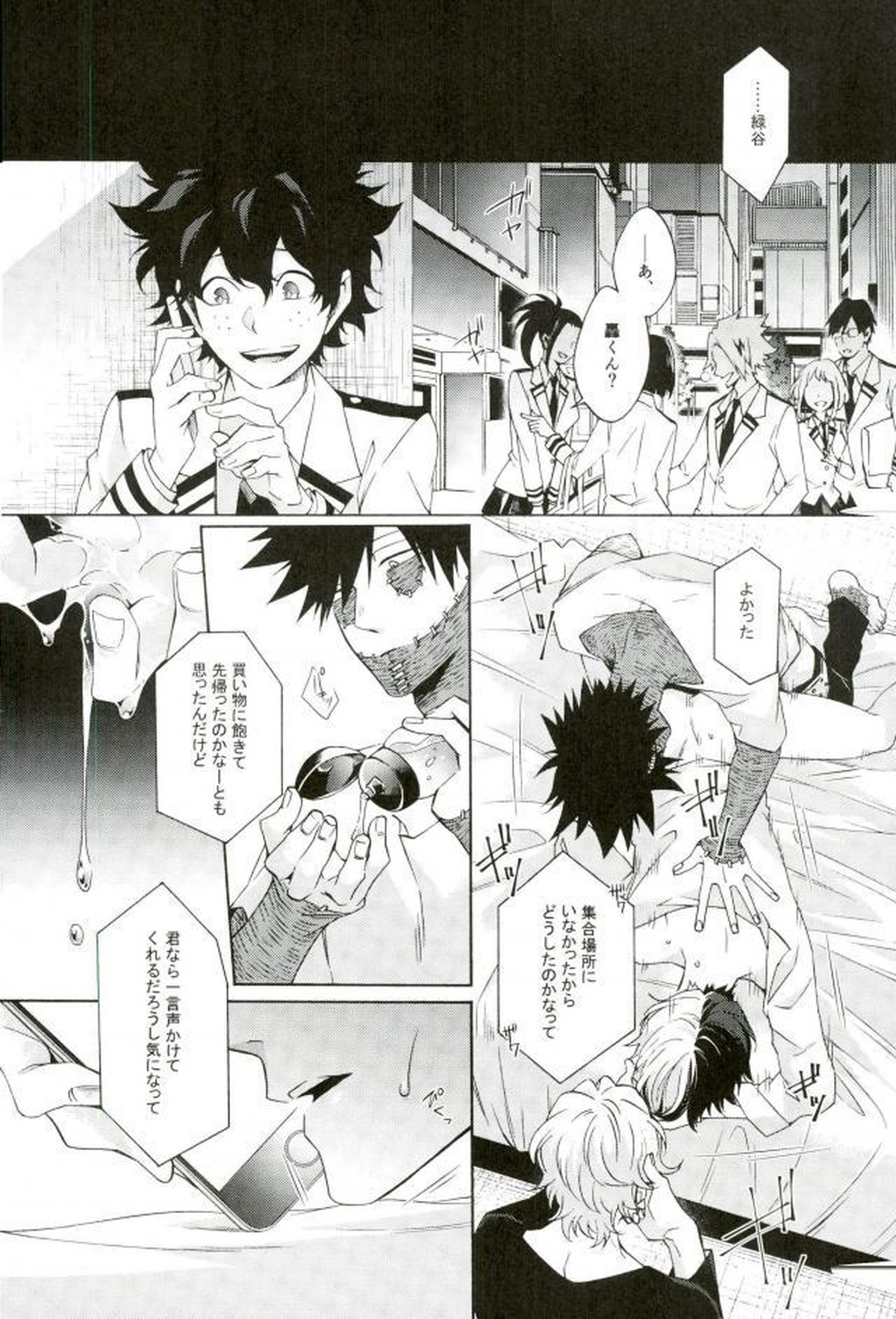 張子の虎の壊し方【僕のヒーローアカデミア/荼轟】 page 23