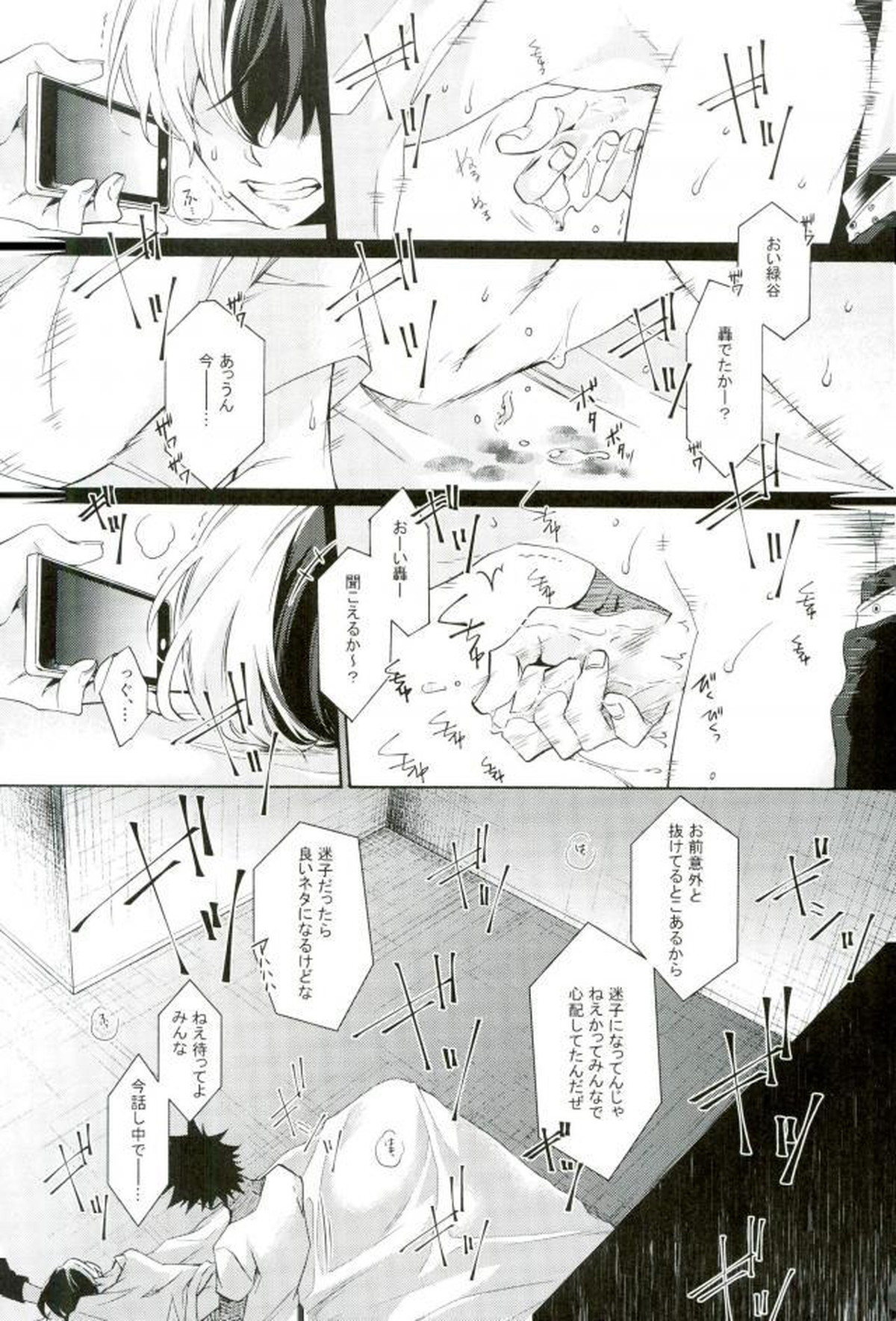 張子の虎の壊し方【僕のヒーローアカデミア/荼轟】 page 24